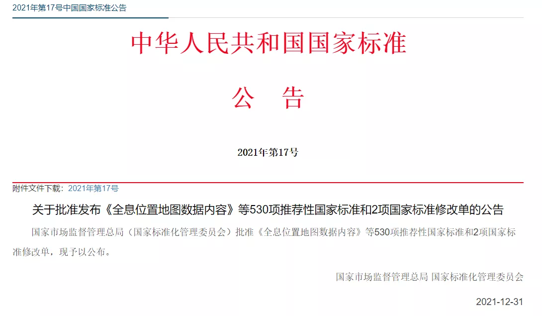 《汽車行駛記錄儀》2021版新國標(biāo)下發(fā)，公告及變化一覽